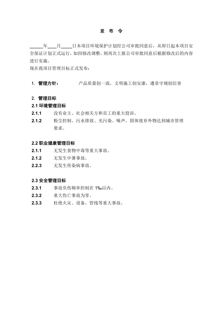 环境保护计划().doc_第3页