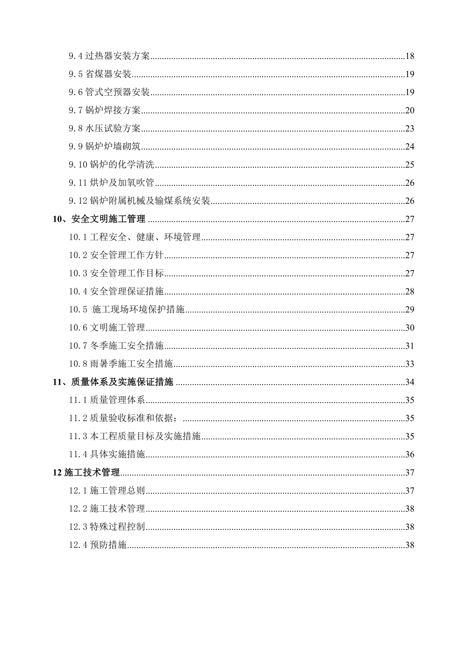 锅炉专业施工组织设计.doc_第2页