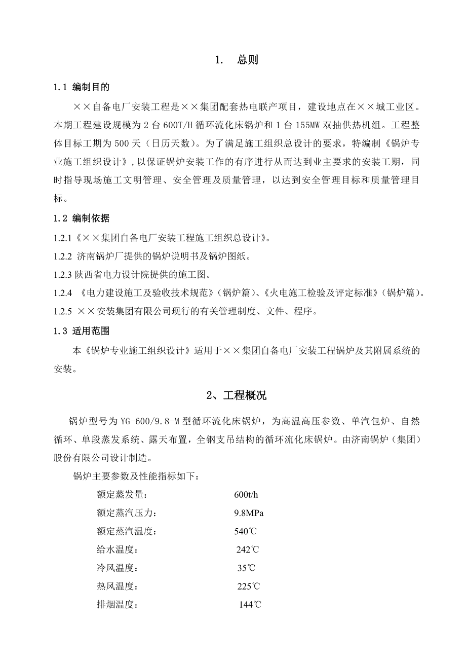 锅炉专业施工组织设计.doc_第3页