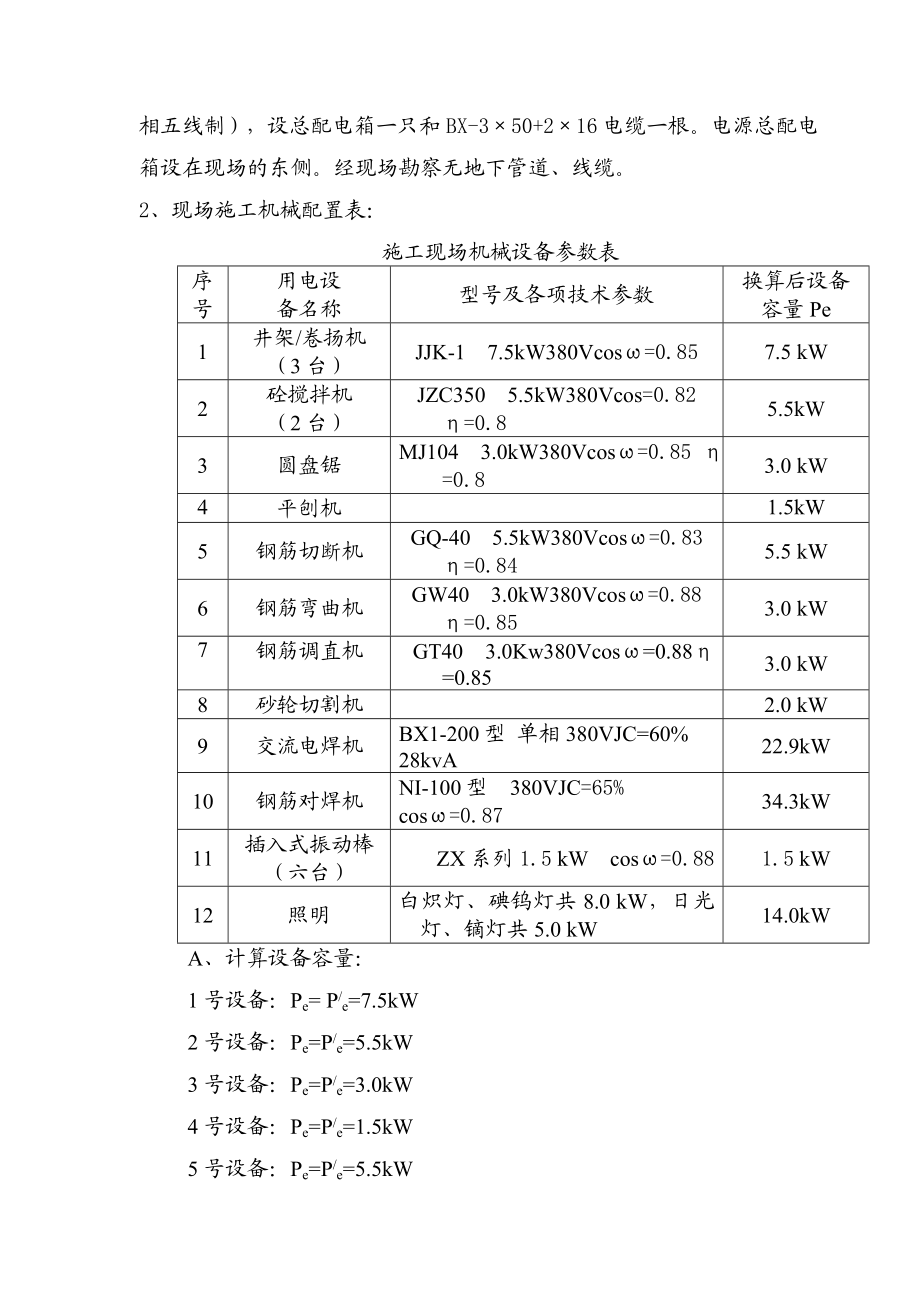 金属制品有限公司工程临时用电施工方案.doc_第2页