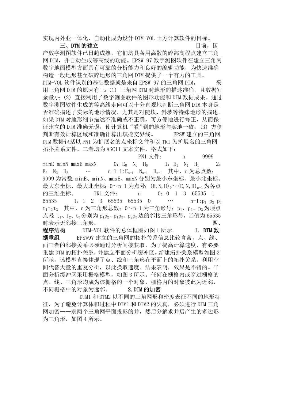 论文（设计）基于数字地面模型的土方计算软件的开发与应用.doc_第2页