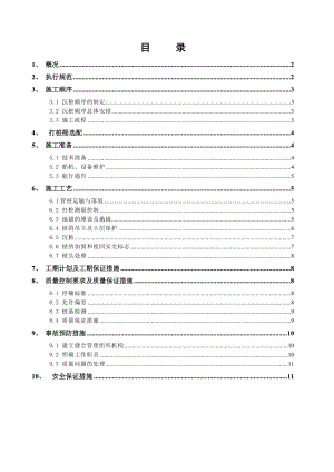 煤码头打桩施工方案.doc