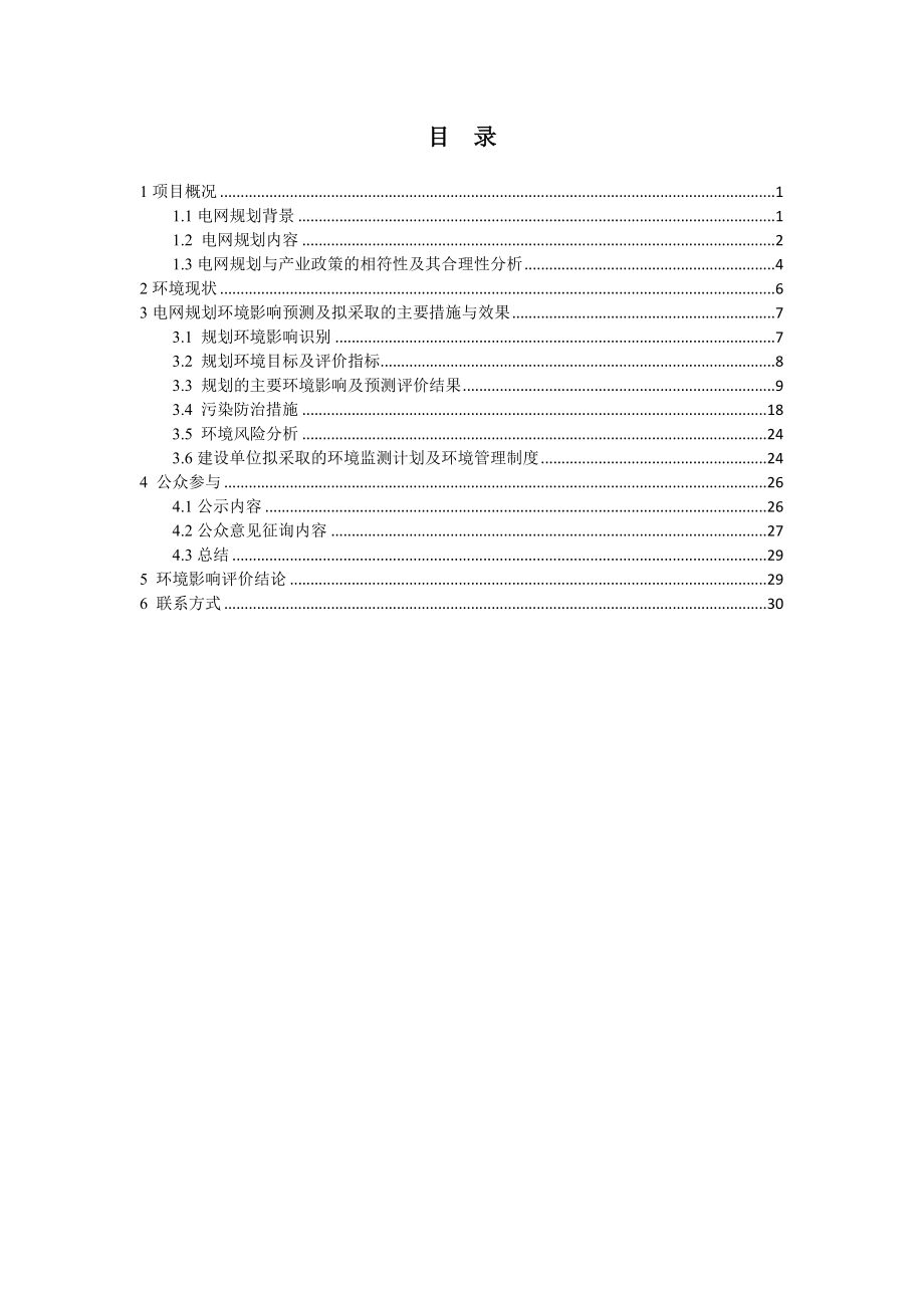 扬州电网“十二五”发展规划环境影响评价报告书.doc_第2页