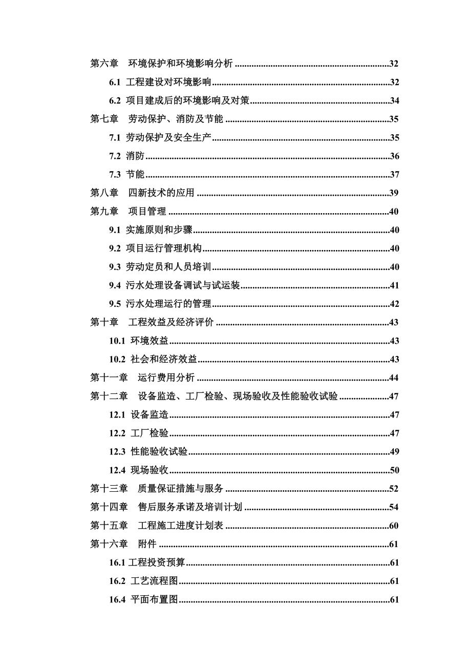 某煤矿工业场地污水处理工程设计方案.doc_第3页