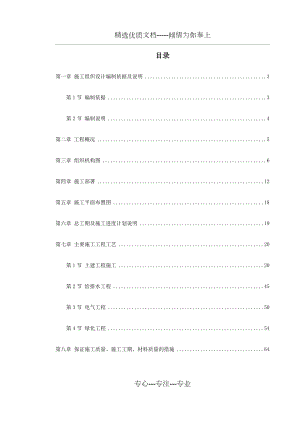 小区园林景观施工组织设计.doc