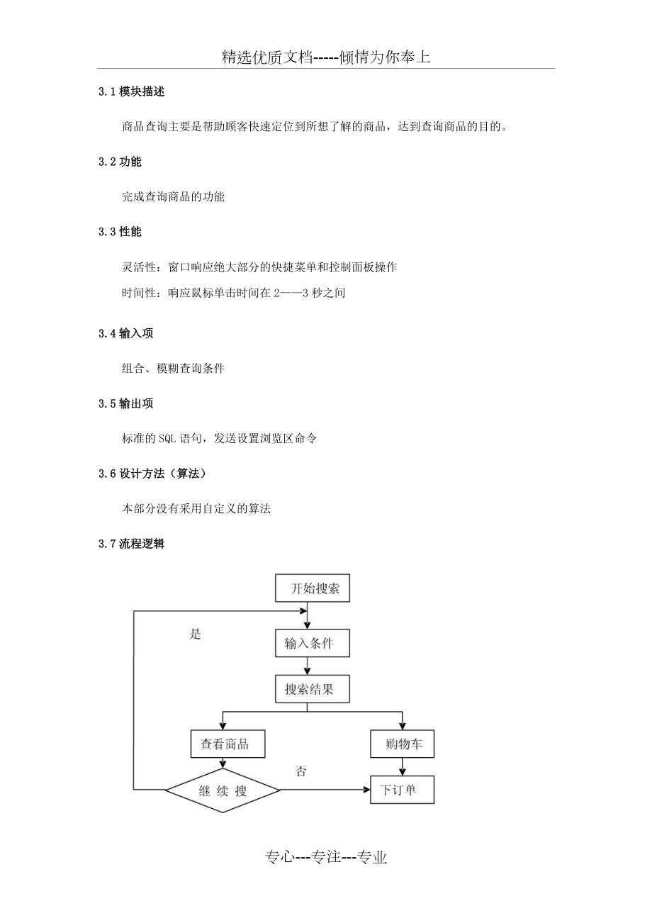 网上商城购物系统-详细设计说明书.doc_第3页