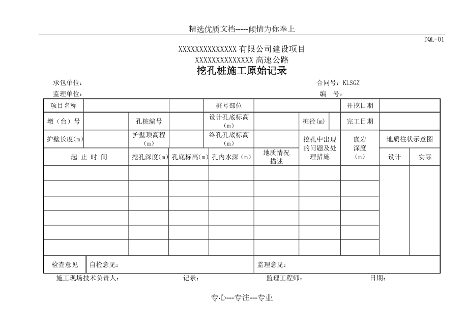 钻孔灌注桩施工原始记录.doc_第1页