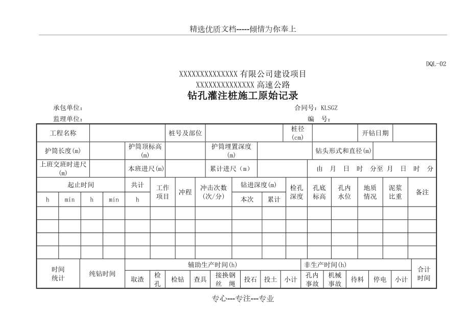 钻孔灌注桩施工原始记录.doc_第2页