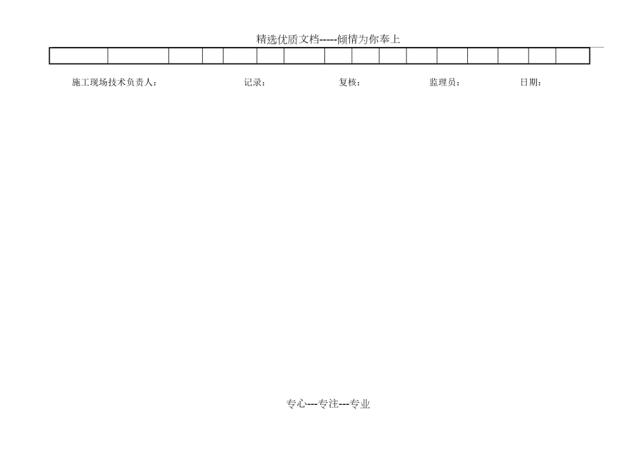 钻孔灌注桩施工原始记录.doc_第3页