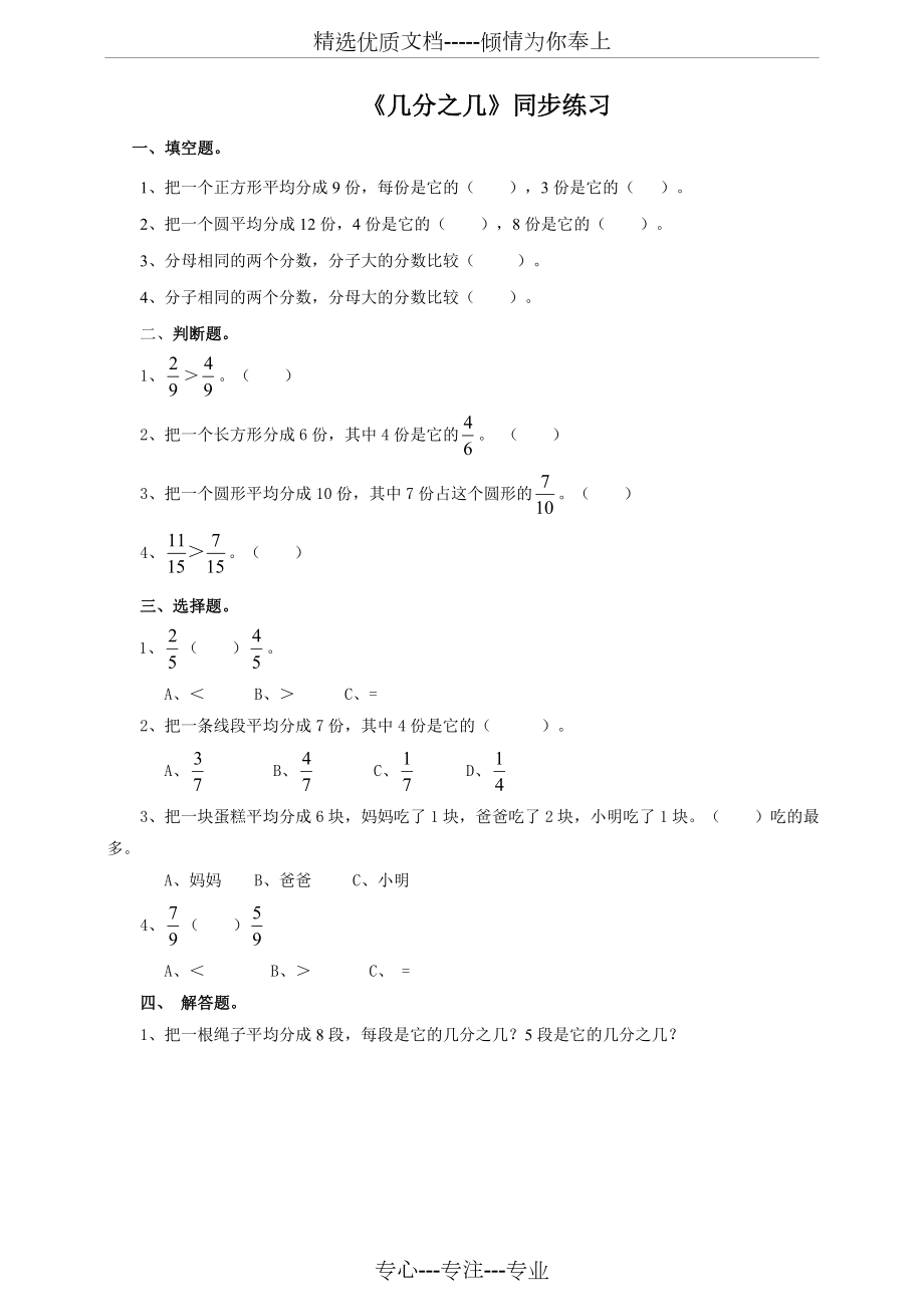 三年级数学上册《几分之几》同步练习.doc_第1页