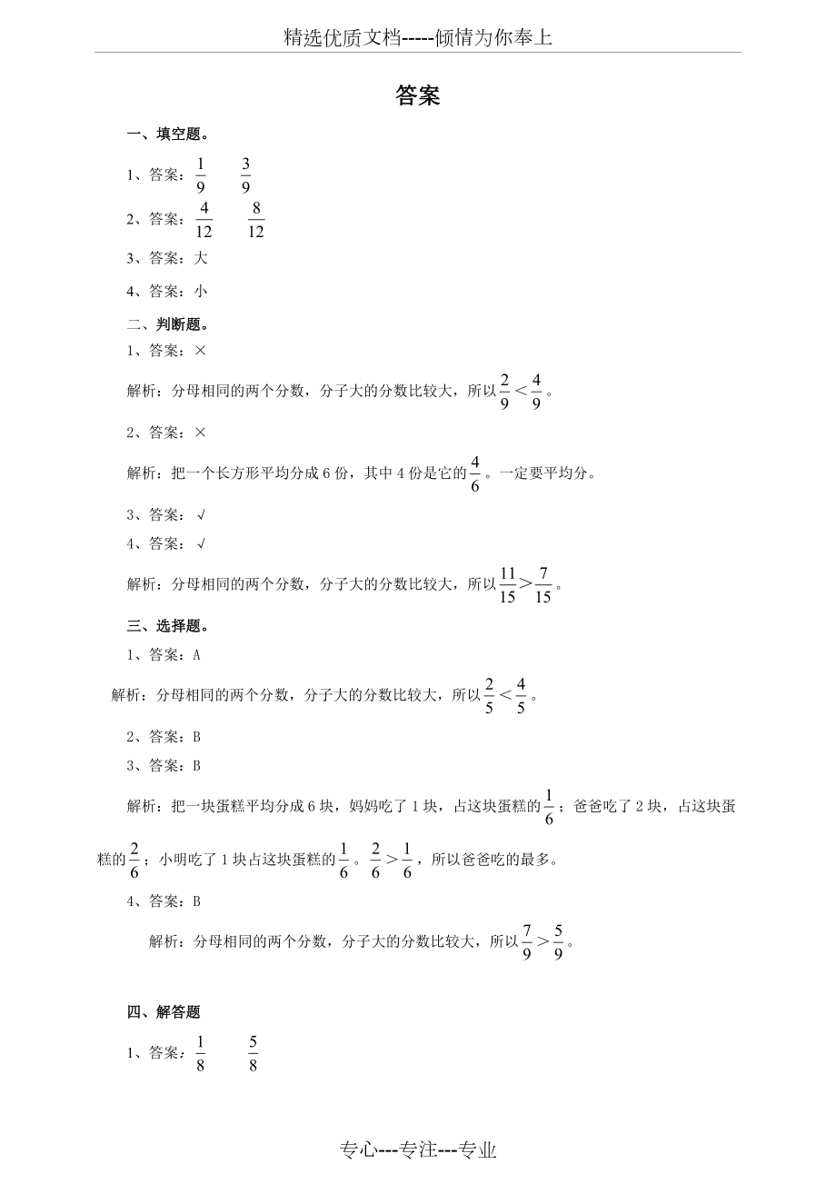 三年级数学上册《几分之几》同步练习.doc_第3页