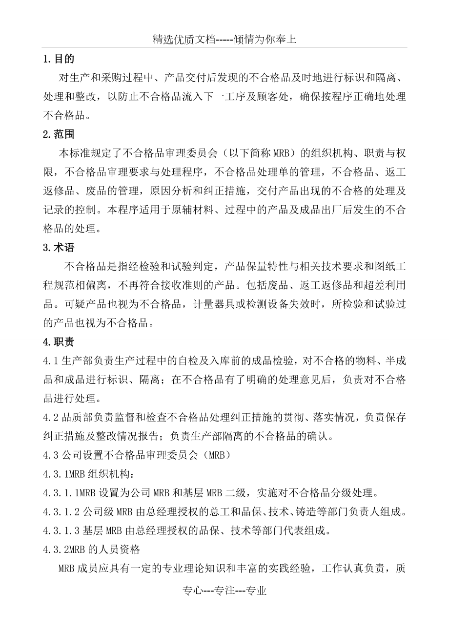 不合格品控制程序.doc_第2页