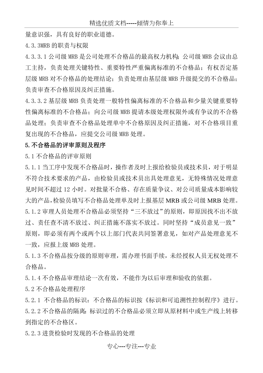 不合格品控制程序.doc_第3页