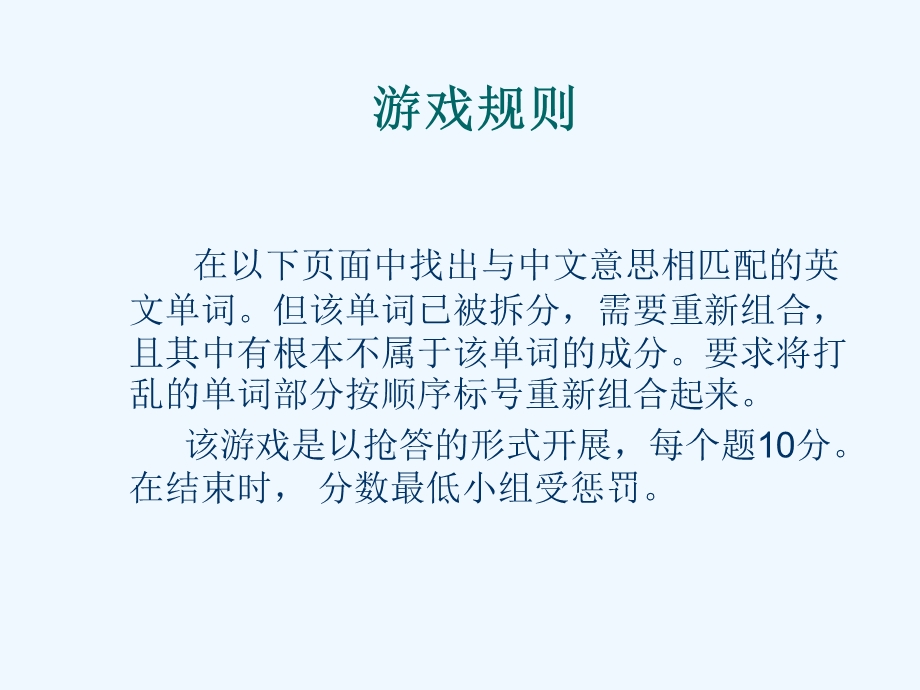 英语小游戏(加惩罚手段)课件.ppt_第2页