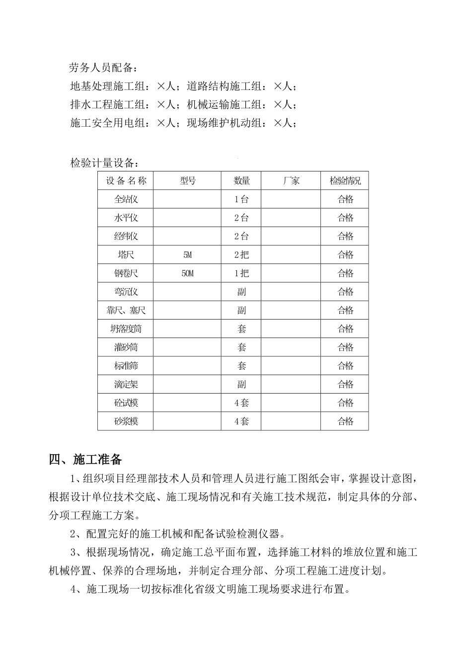 螺蛳湾小商品加工基地道路施工组织设计.doc_第3页