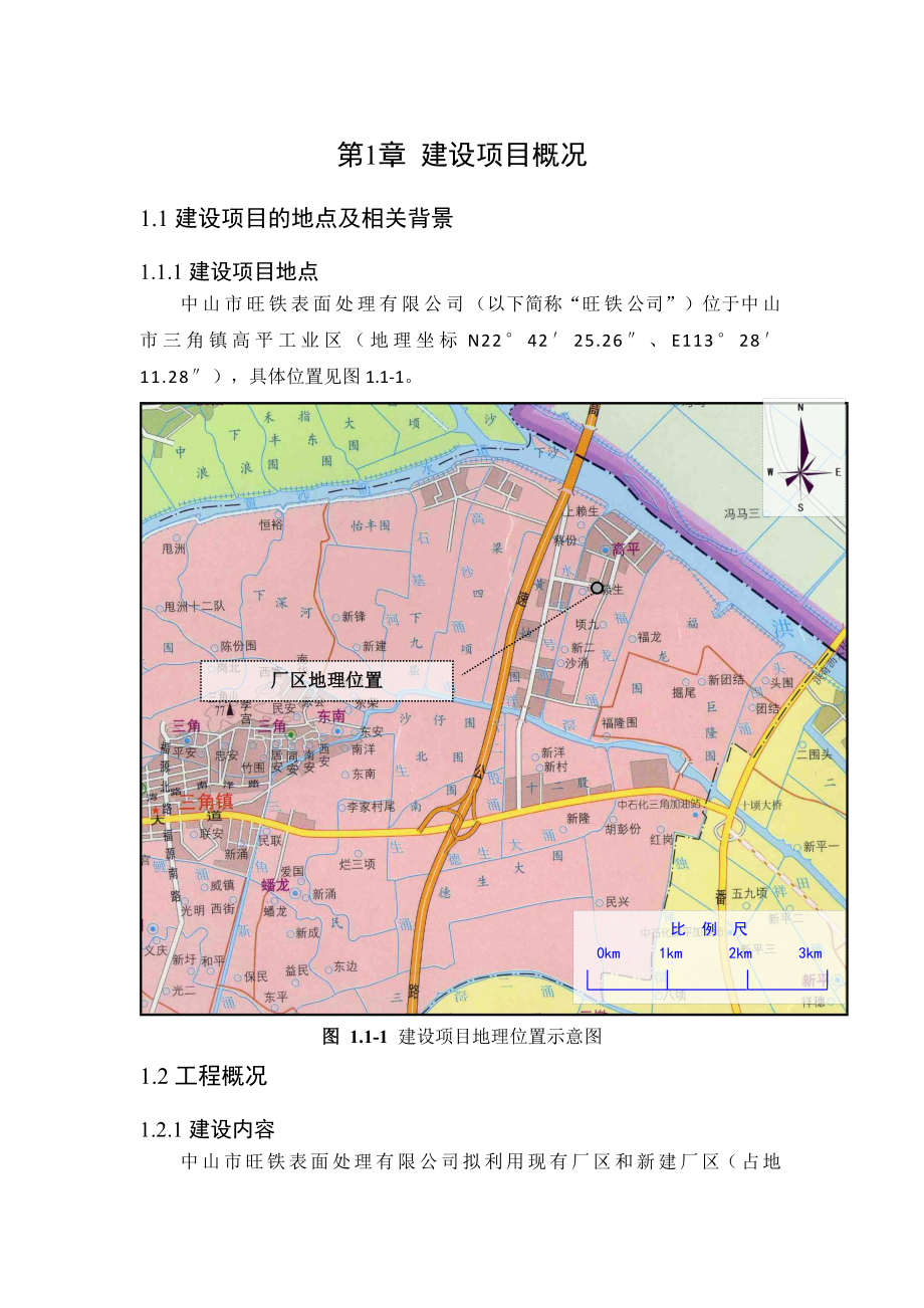 中山市旺铁表面处理有限公司技改扩建项目环境影响报告书（简本）.doc_第2页