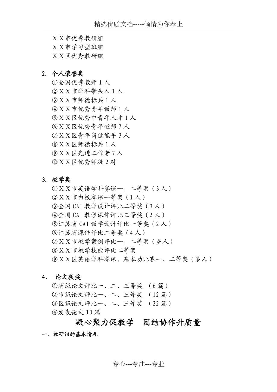 小学英语优秀教研组汇报材料.doc_第2页