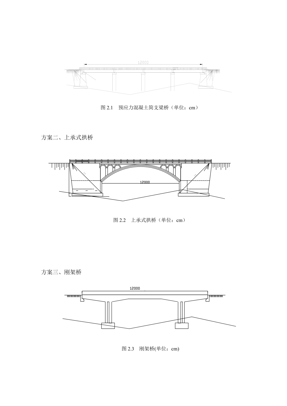 双向整体式装配预应力混凝土简支T型梁桥毕业设计.doc_第3页