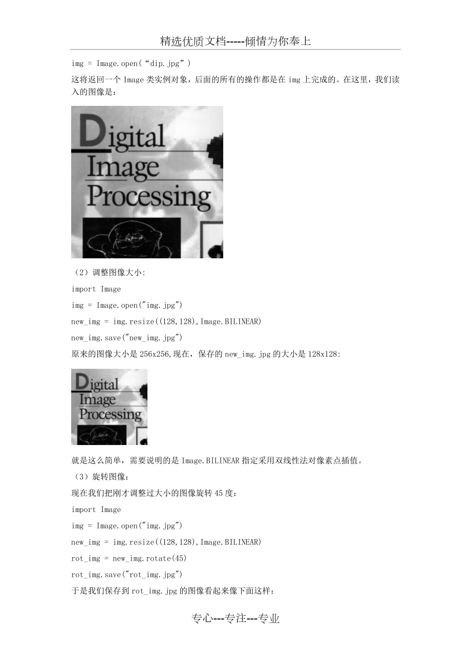 用Python来完成简单图像处理.doc_第2页