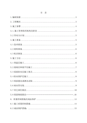 高教园区住宅混合公建项目住宅楼屋面工程方案.doc