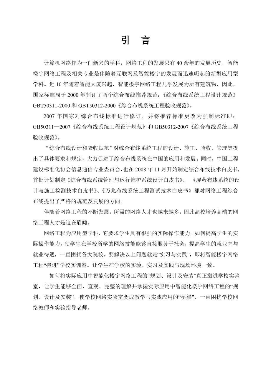 智能楼宇网络工程综合布线产品介绍.doc_第1页