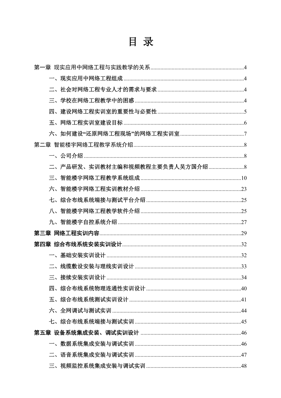 智能楼宇网络工程综合布线产品介绍.doc_第2页