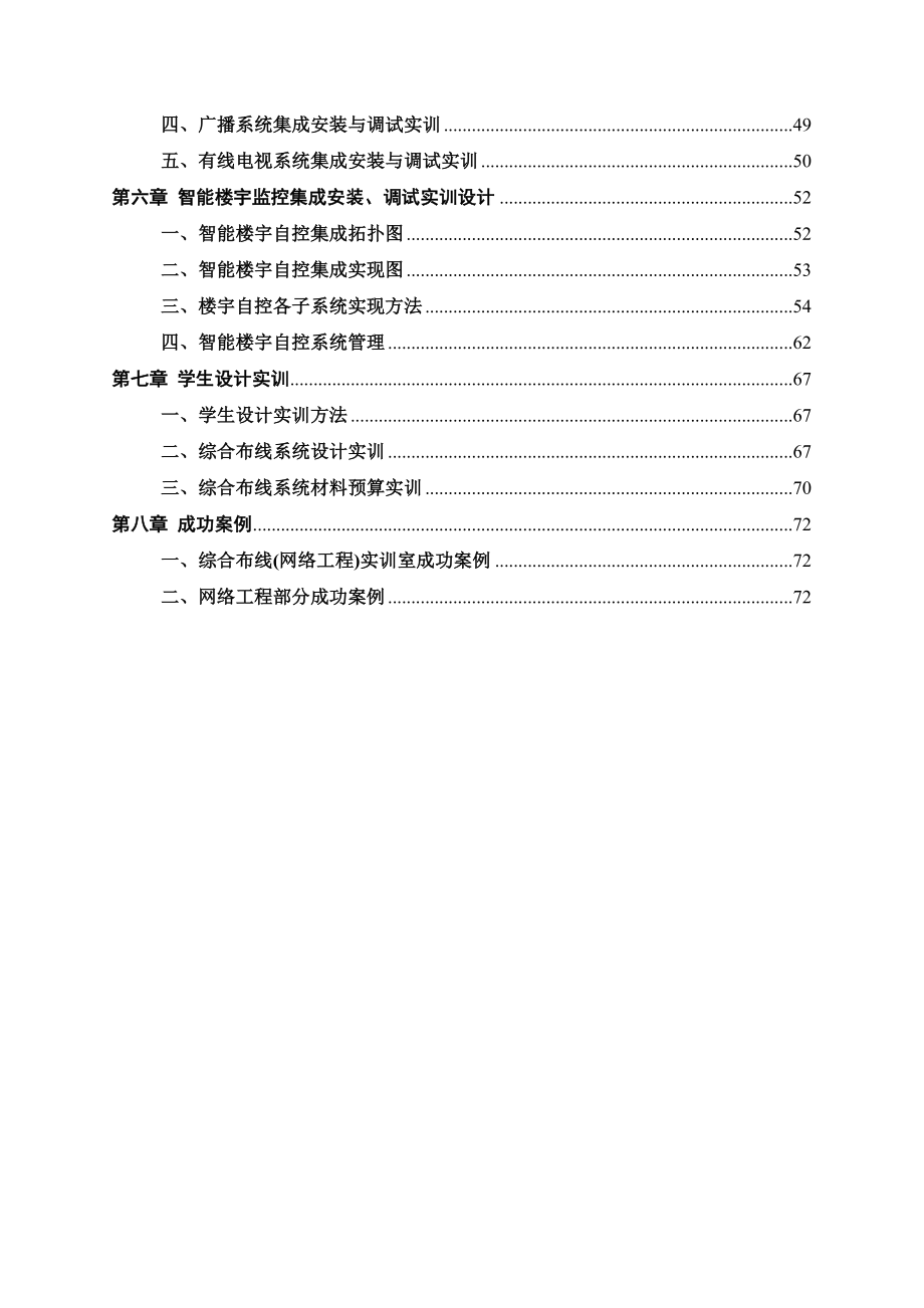 智能楼宇网络工程综合布线产品介绍.doc_第3页