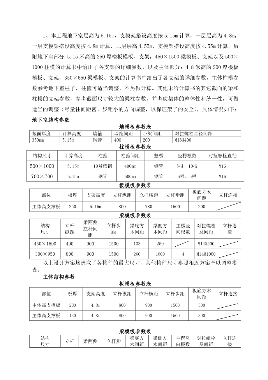 龙港东瓯御景园工程高支撑模板施工方案.doc_第3页