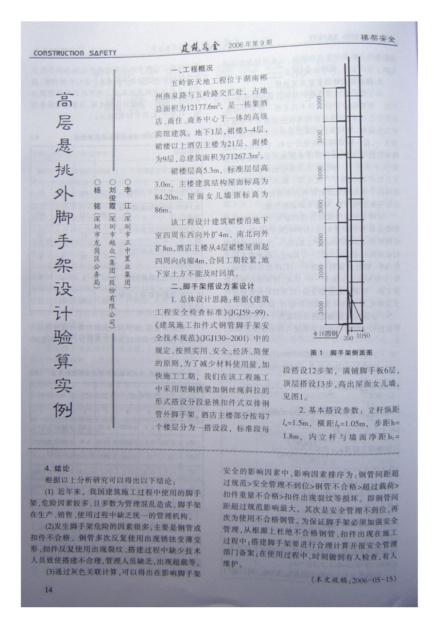 高层悬挑外脚手架设计验算实例.doc_第1页