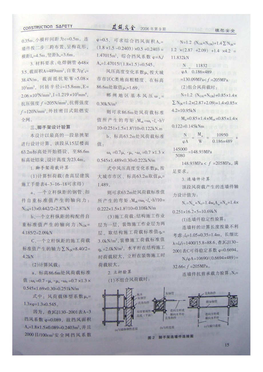 高层悬挑外脚手架设计验算实例.doc_第2页