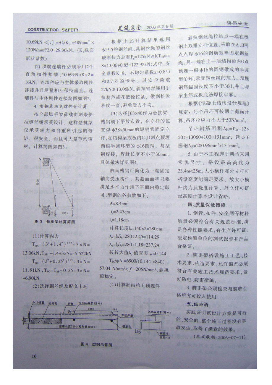 高层悬挑外脚手架设计验算实例.doc_第3页