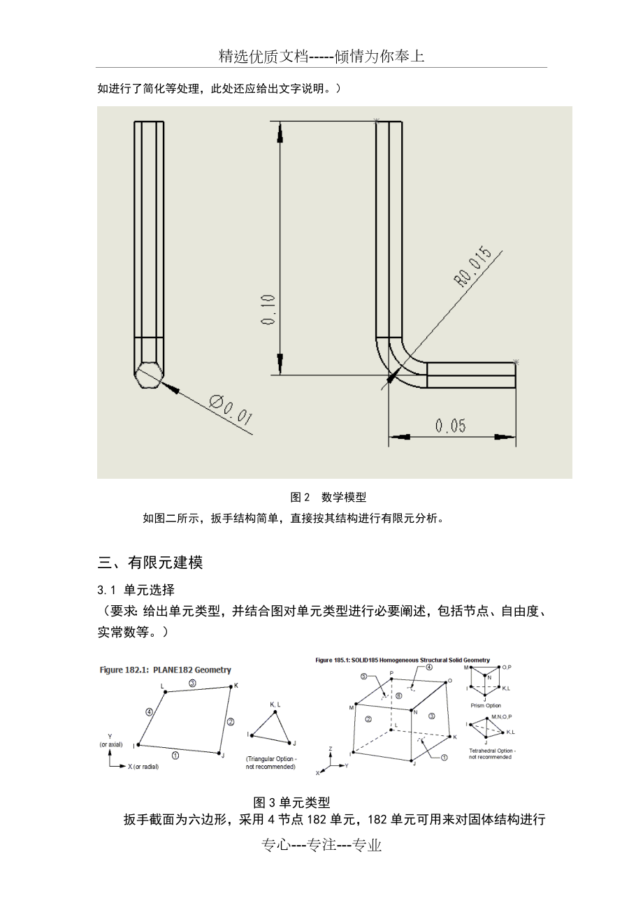 有限元分析报告大作业.doc_第2页