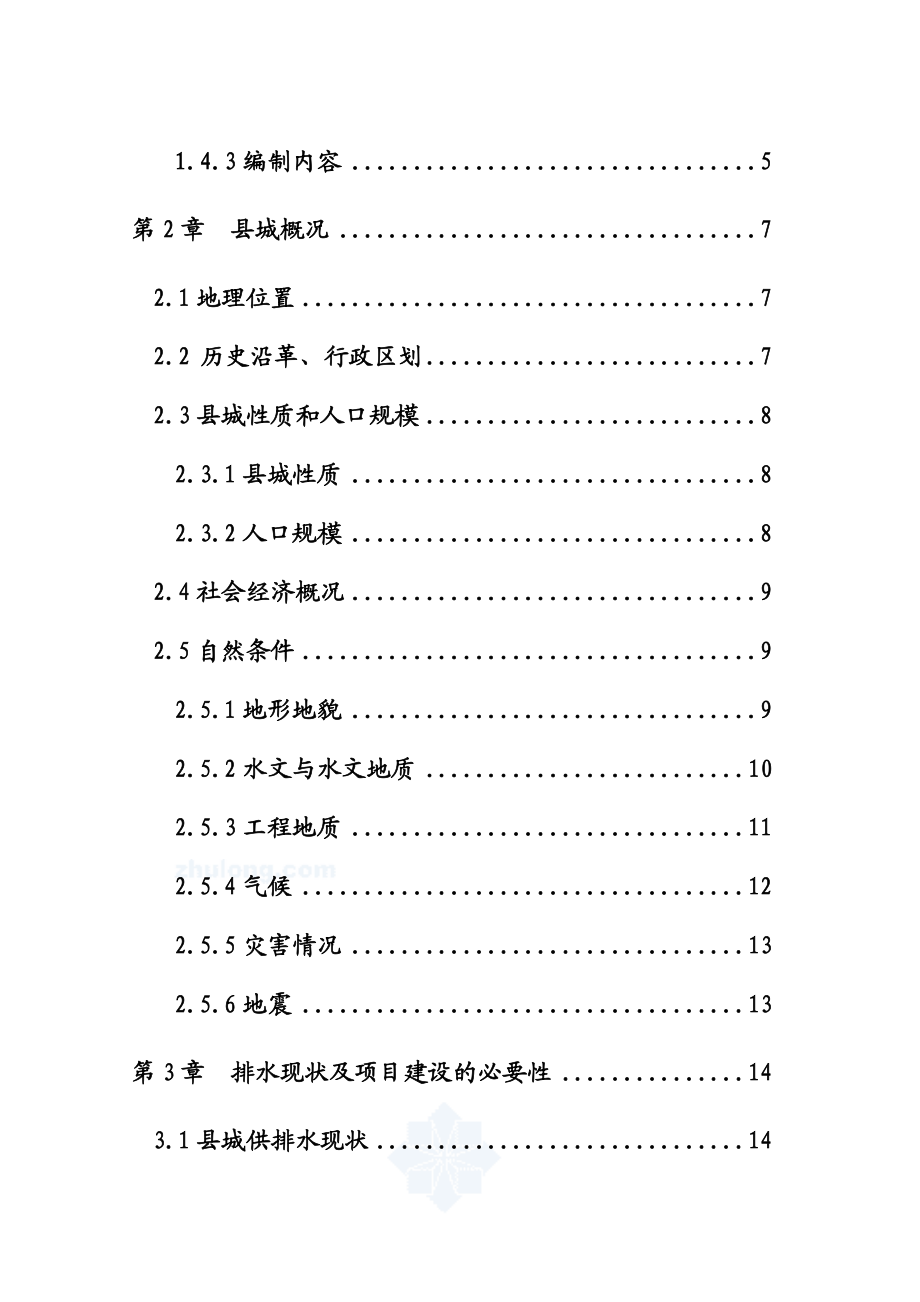 某县城镇污水扩建工程可行性研究报告（代项目建议书）.doc_第2页