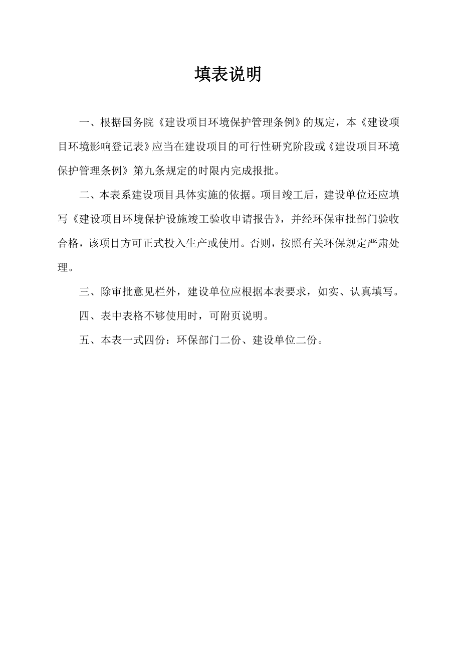 东风社区服务中心项目环境影响评价报告全本.doc_第2页