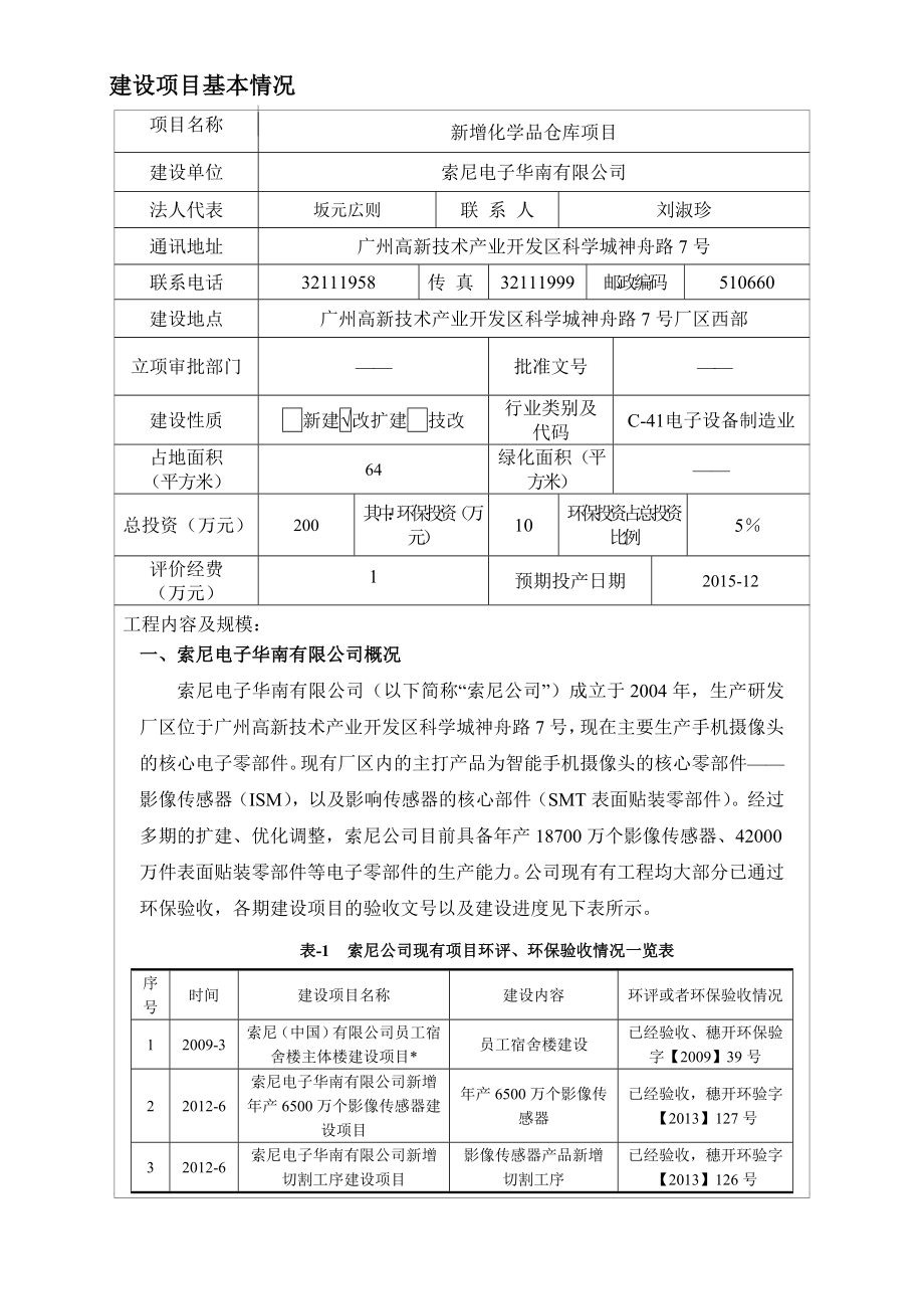 新增化学品仓库项目建设项目环境影响报告表.doc_第3页