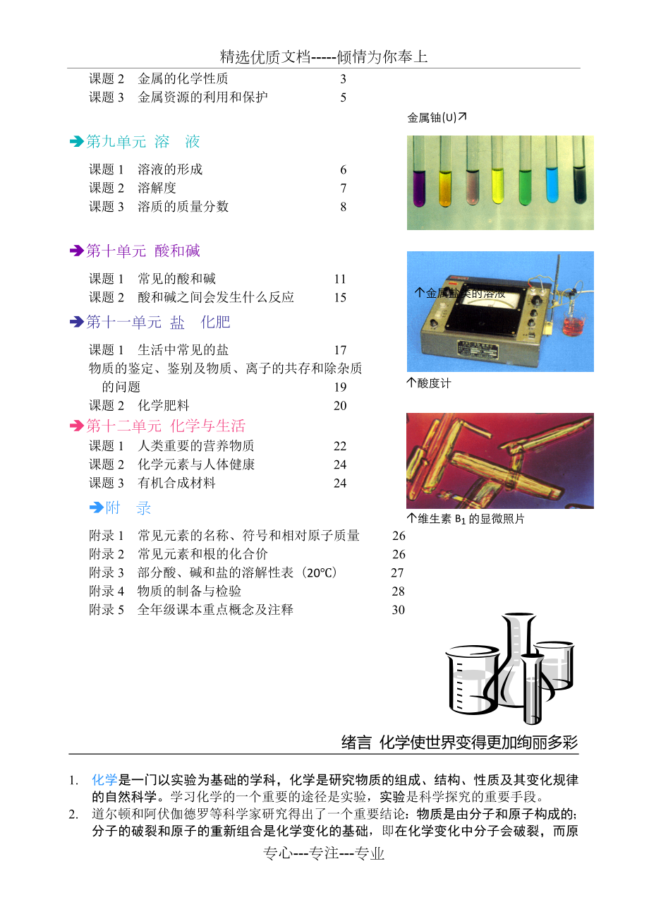 人教版九年级化学知识点总结.doc_第3页