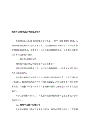 优质文档1：500数字化地形图测量技巧设计书编写请乞降实例范本.doc