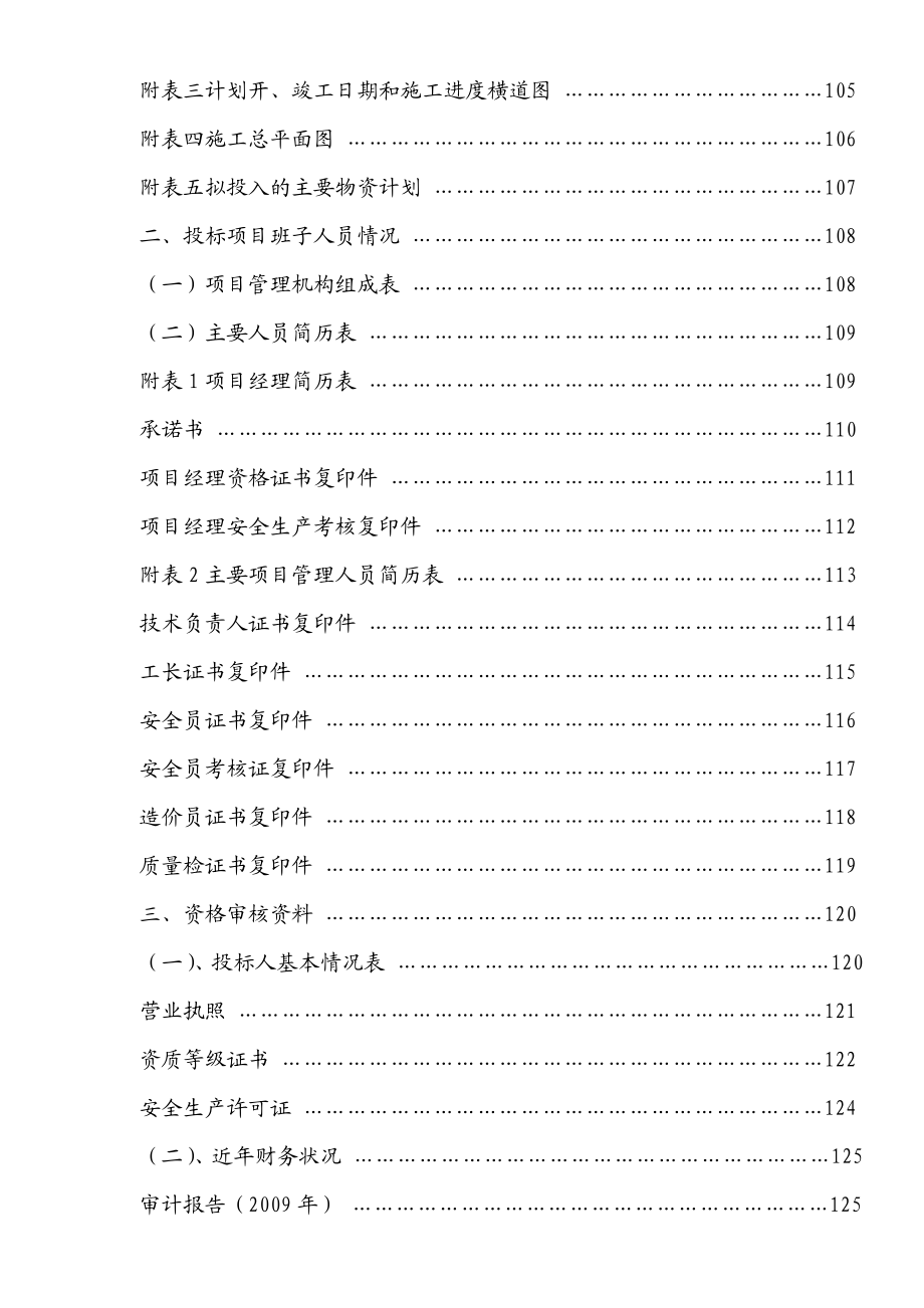 道路改造工程施工组织设计4.doc_第3页