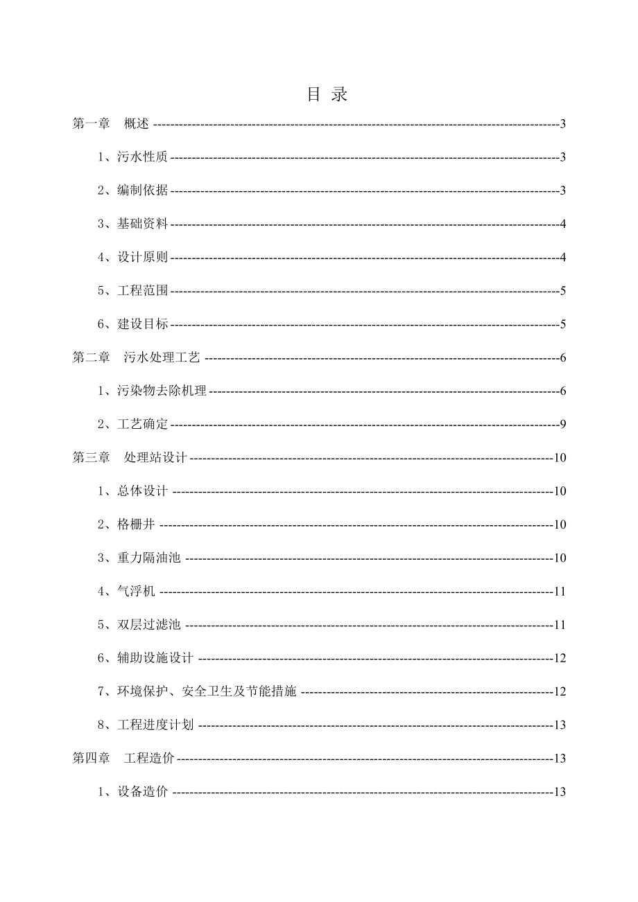 机加工废水废气方案.doc_第2页