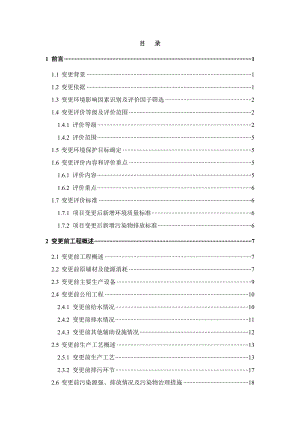 河北津宏化工有限公司工业循环冷却水处理剂项目环评补充报告.doc