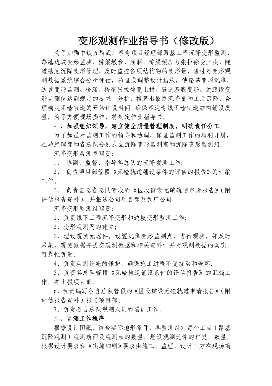 沉降变形观测作业指导书(修改版).doc_第1页