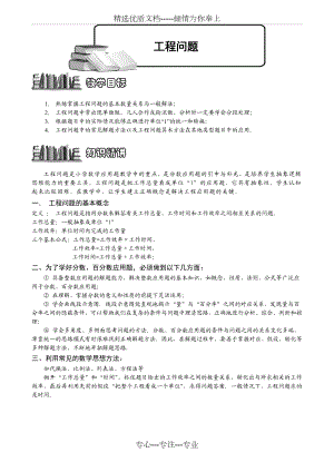 工程问题题库教师版.doc