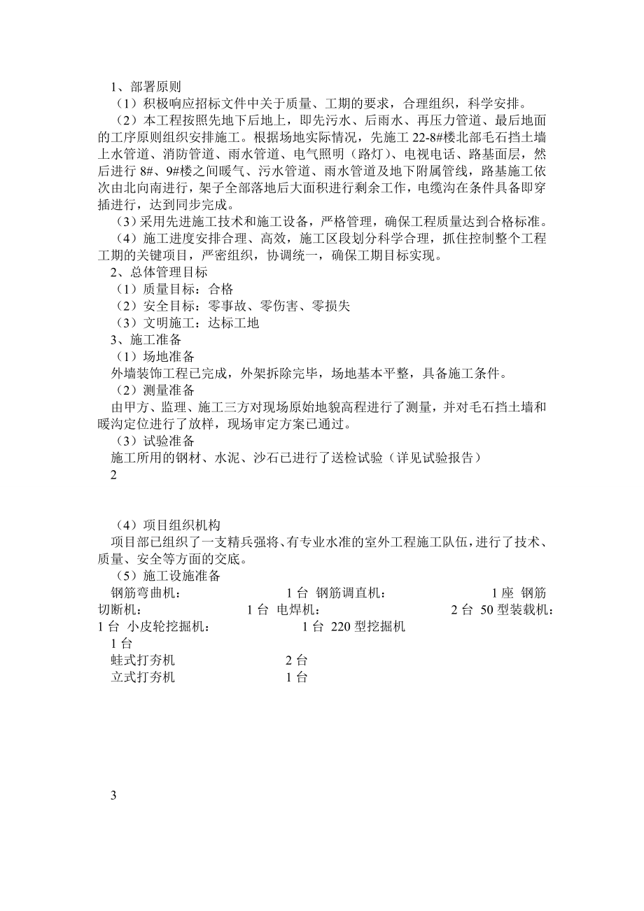 西安工程大学临潼校区室外工程施工方案.doc_第2页