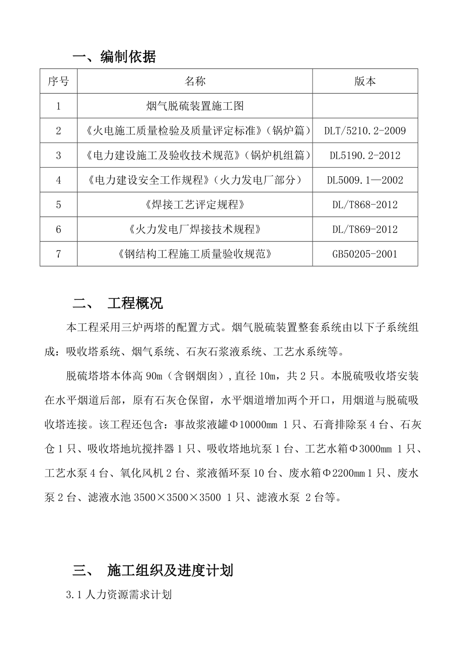 锅炉烟气脱硫系统施工方案.doc_第3页