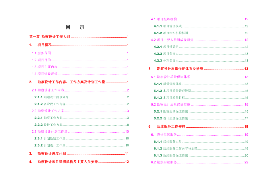 东莞污水厂设计投标书（污水厂部分）.doc_第1页