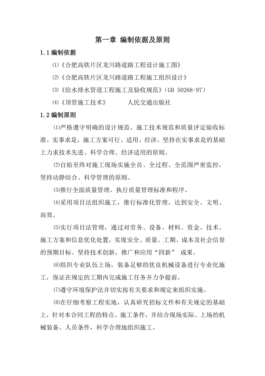 顶管工程施工方案.doc_第1页