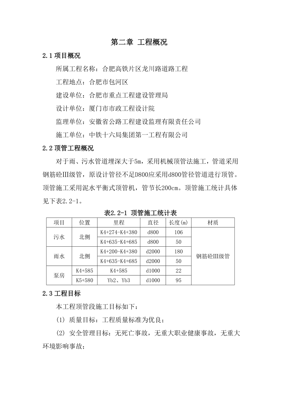 顶管工程施工方案.doc_第2页