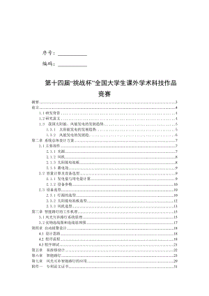 基于风光互补系统的新能源智能路灯.doc