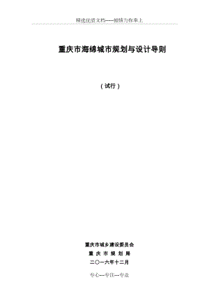 重庆市海绵城市规划与设计导则.doc