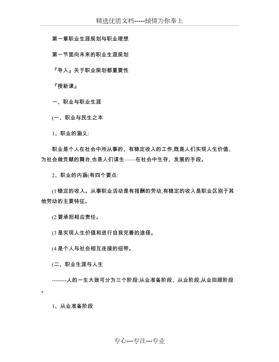 中职生职业生涯规划全套教案课程.doc_第2页